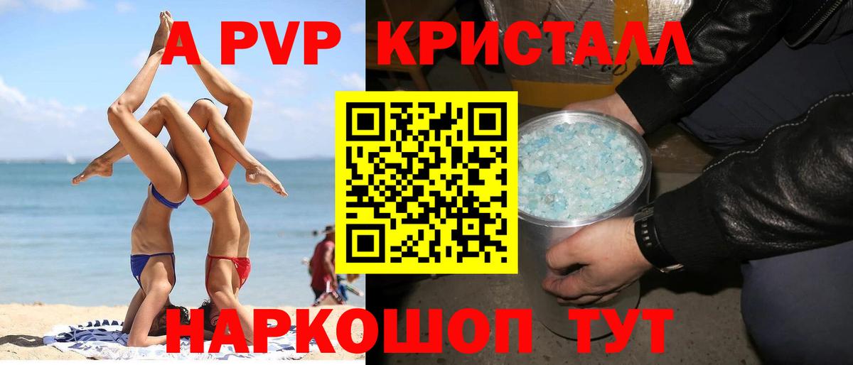A-PVP кристаллы  Альфа ПВП СК  Ковров  Вход с VPN 