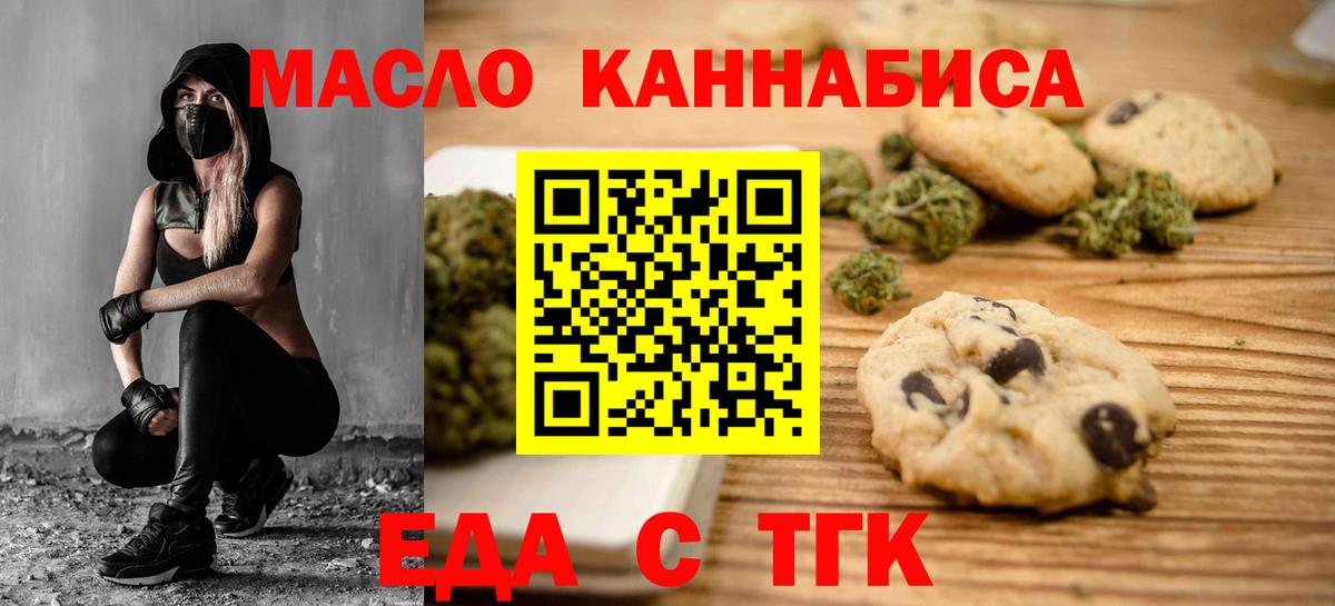 Печенье с ТГК конопля  Вход с VPN  Ковров 