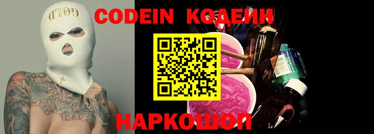 Кодеиновый сироп Lean Purple Drank  Вход с VPN  Ковров  Кодеиновый сироп Lean напиток Lean (лин) 