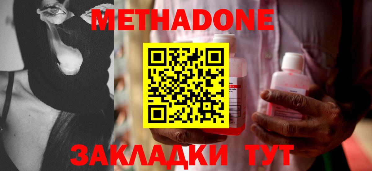 МЕТАДОН methadone  МЕГА рабочий сайт  Вход с VPN  Ковров  Метадон белоснежный 